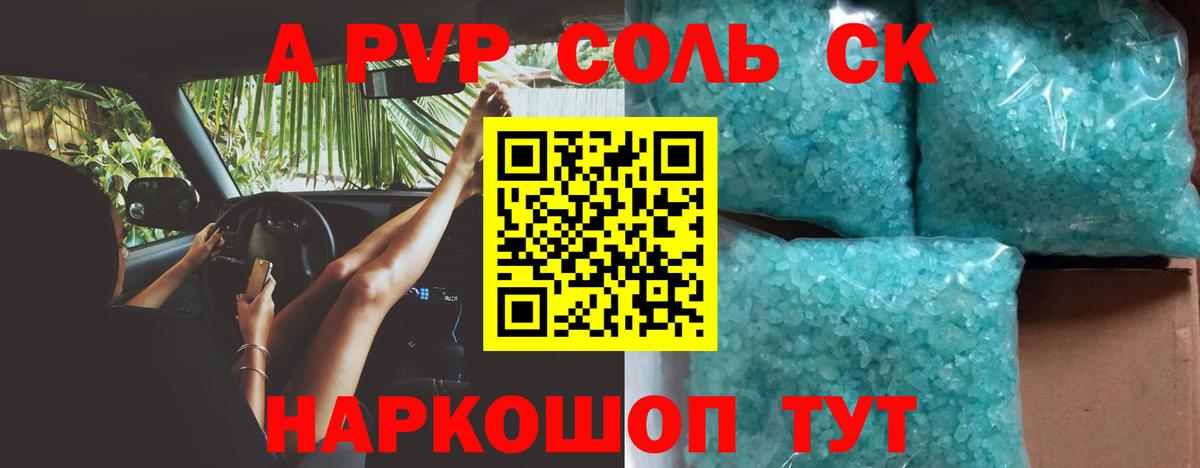 Ижевск  APVP  Вход с VPN  Alpha-PVP кристаллы  A-PVP Соль 