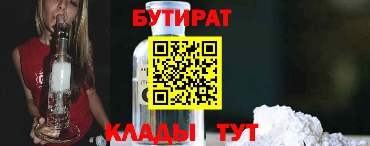 Бутират оксибутират  Вход с VPN  Ижевск 