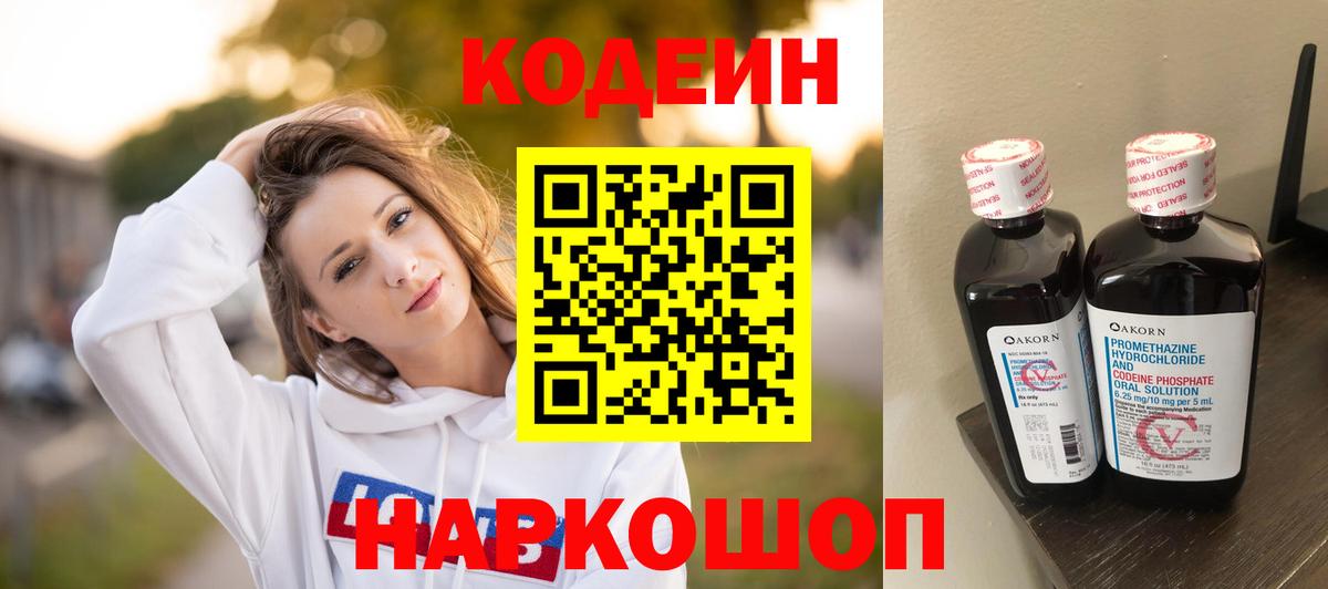 Ижевск  Codein напиток Lean (лин)  Вход с VPN 