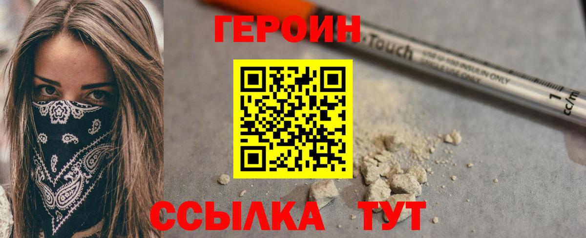 ГЕРОИН Heroin  Вход с VPN  Ижевск 