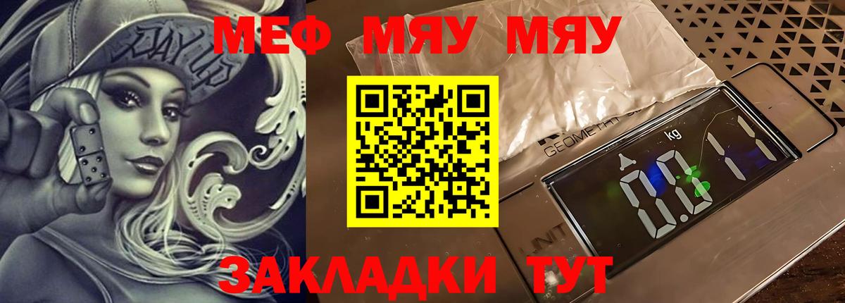 МЕФ mephedrone  Вход с VPN  где продают   МЕФ  Ижевск  Меф мука 